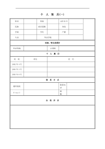 个人简历模板表格(38份模版,还有写简历技巧)