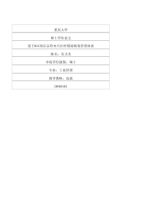 基于BSC的长安铃木片区经销商绩效管理体系