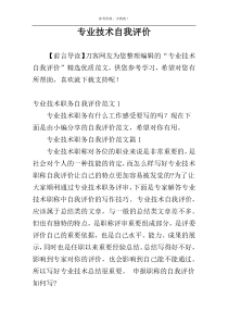专业技术自我评价