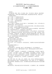 个人简历（学生）