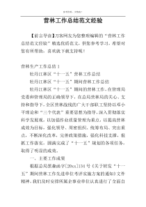 营林工作总结范文经验