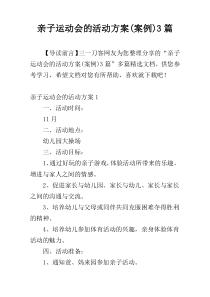 亲子运动会的活动方案(案例)3篇