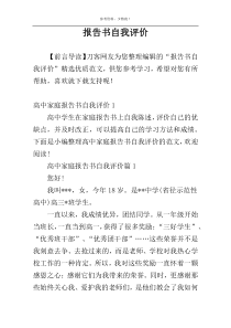 报告书自我评价