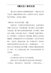 《赠汪伦》教学反思