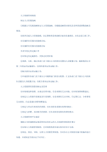 人力资源管理规划