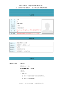 人事主管简历模板5