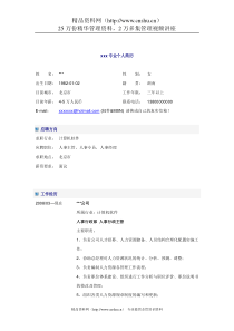 人事行政主管简历模板