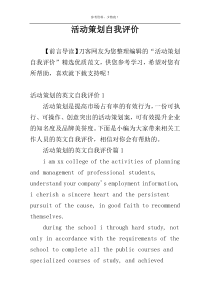 活动策划自我评价