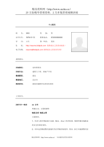 仓库管理员简历模板2