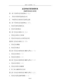 企业劳动关系处理实务【淘简历】