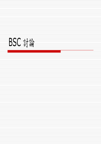 平衡计分卡ppt
