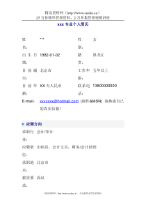 优秀个人简历模板3