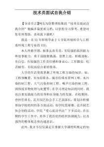 技术员面试自我介绍
