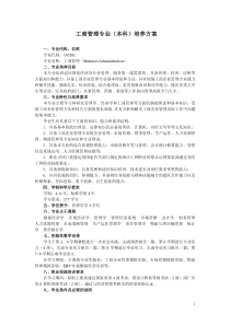 工商管理(本科)人才培养方案