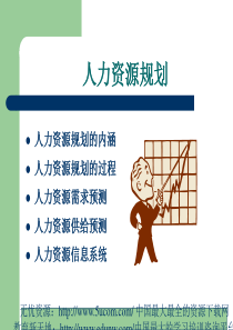 人力资源规划(1)