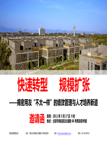 揭密用友绩效管理与人才培养新道20