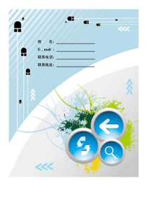 优秀精美简历模板集合(四处收集认真挑选永久免费)