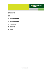 链家地产在线使用手册P26（DOC26页）