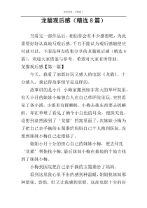 龙猫观后感（精选8篇）