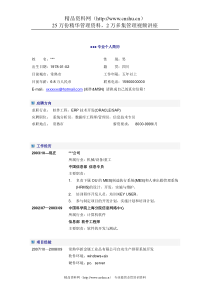 信息技术专员简历模板