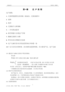 链家培训链家房屋经纪人培训手册（DOC9页）