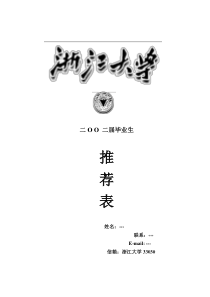 全套简历模板