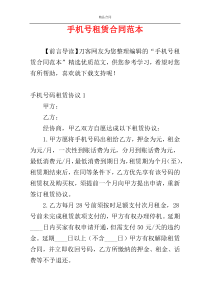 手机号租赁合同范本
