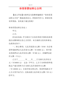 体育彩票站转让合同