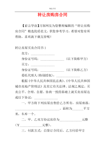 转让房购房合同