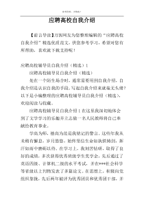 应聘高校自我介绍