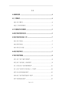 长春某高层住宅楼越冬维护专项方案施工组织设计