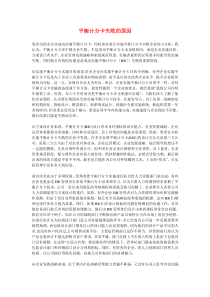 平衡计分卡失败的原因