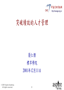 突破绩效的人才管理PPT-15P