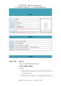 人事经理简历模板3
