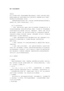 制作一份高水准的简历