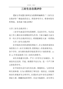 三好生自自我评价