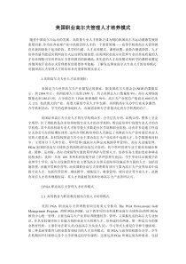 美国职业高尔夫管理人才培养模式