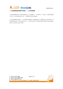 人力资源规划基本操作步骤三人力供给预测