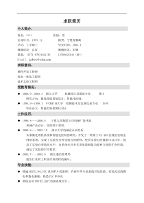 另一种个人简历（完成版）