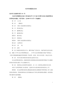 长沙市房屋登记办法