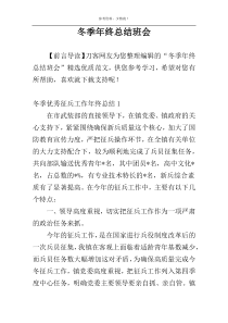 冬季年终总结班会