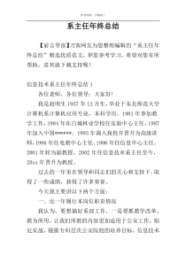 系主任年终总结