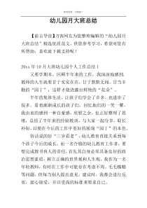 幼儿园月大班总结