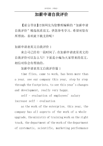 加薪申请自我评价