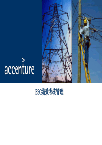 平衡计分卡考核