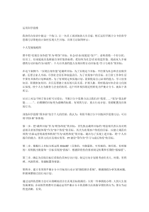 平衡计分卡训练科学思维“四步曲”