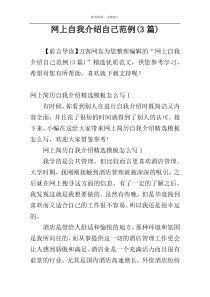 网上自我介绍自己范例(3篇)