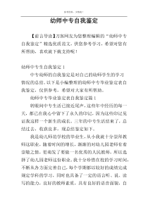 幼师中专自我鉴定