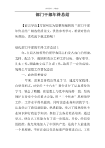 部门干部年终总结