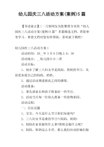 幼儿园庆三八活动方案(案例)5篇